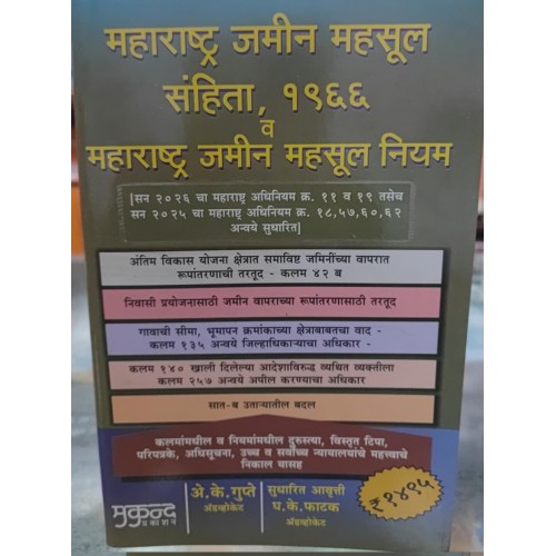Mukund Prakashan's Maharashtra Land Revenue Code, 1966 with Rules [MLRC- Marathi] by A. K. Gupte | Maharashtra Jamin Mahsul Sanhita